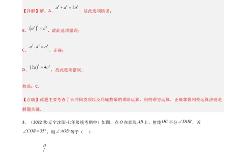期中测试满分预测押题卷（B卷&middot;能力提升练）（考试范围：第一章~第三章）（解析版）_new_北师大初中数学_7下-北师大版初中数学_7下-初中数学北师大版（旧版）赠送_05习题试卷