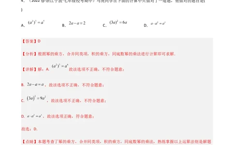 期中测试满分预测押题卷（B卷&middot;能力提升练）（考试范围：第一章~第三章）（解析版）_new_北师大初中数学_7下-北师大版初中数学_7下-初中数学北师大版（旧版）赠送_05习题试卷