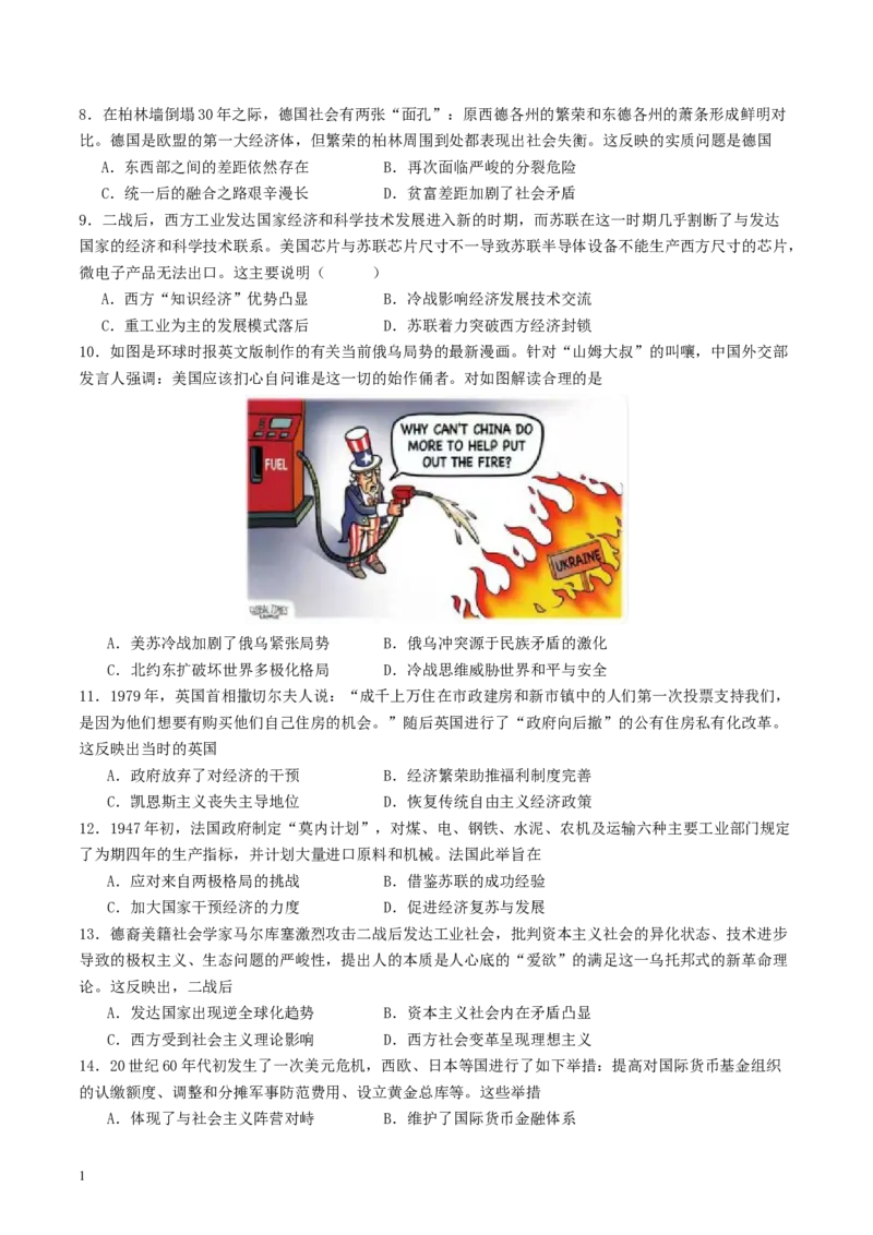 主题12二战后世界发展的新变化（选择题专练50题）（原卷版）_07高考历史_新高考复习资料_2024年新高考复习资料_一轮复习资料_世界史板块_主题12二战后世界发展的新变化