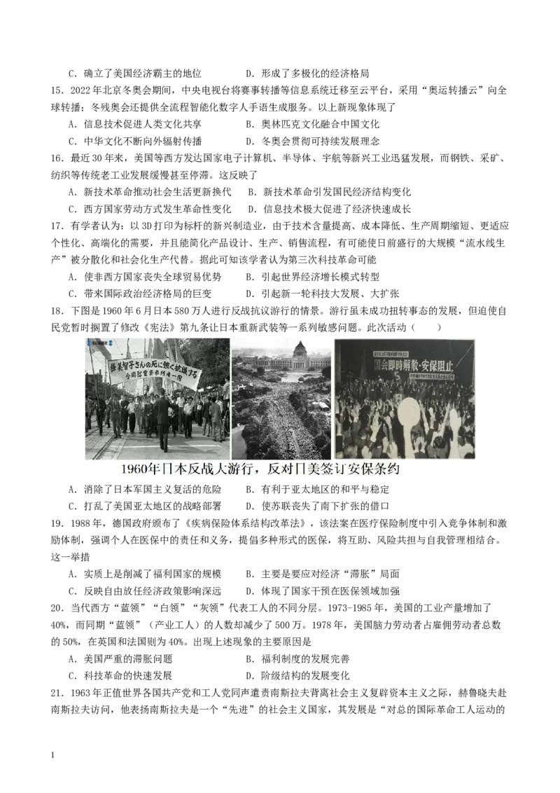 主题12二战后世界发展的新变化（选择题专练50题）（原卷版）_07高考历史_新高考复习资料_2024年新高考复习资料_一轮复习资料_世界史板块_主题12二战后世界发展的新变化