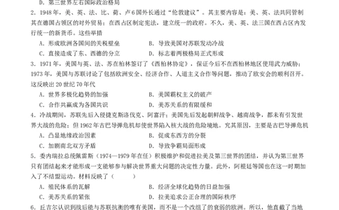 主题12二战后世界发展的新变化（选择题专练50题）（原卷版）_07高考历史_新高考复习资料_2024年新高考复习资料_一轮复习资料_世界史板块_主题12二战后世界发展的新变化