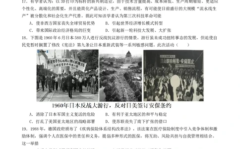 主题12二战后世界发展的新变化（选择题专练50题）（原卷版）_07高考历史_新高考复习资料_2024年新高考复习资料_一轮复习资料_世界史板块_主题12二战后世界发展的新变化