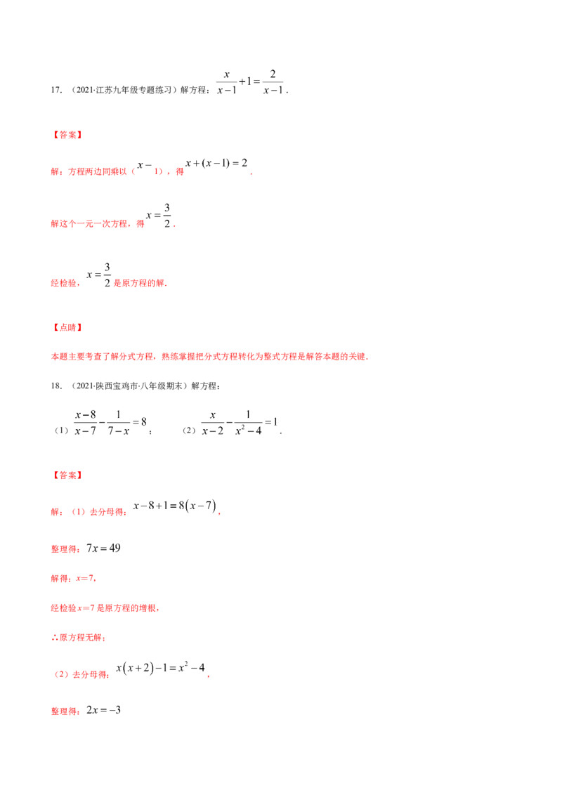 易错13解分式方程易错（解析版）-八年级数学下册期末突破易错挑战满分（北师大版）_北师大初中数学_8下-北师大版初中数学_旧版-可参考_06专项讲练