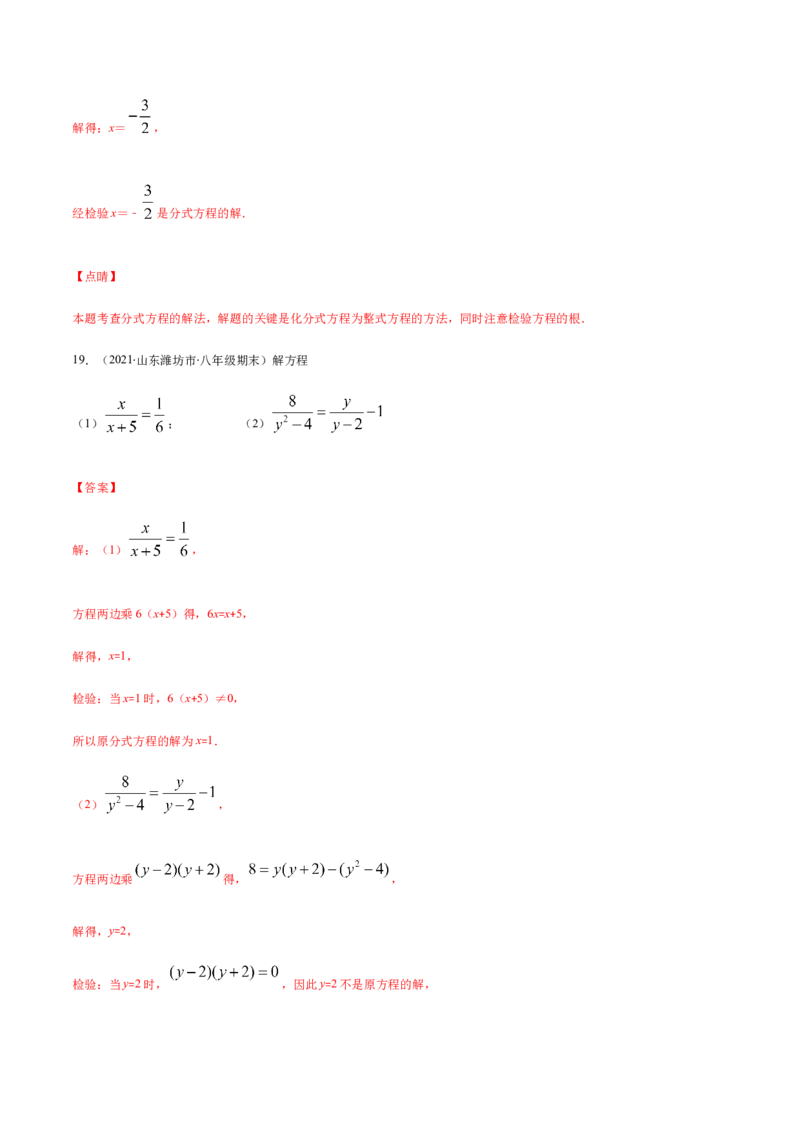 易错13解分式方程易错（解析版）-八年级数学下册期末突破易错挑战满分（北师大版）_北师大初中数学_8下-北师大版初中数学_旧版-可参考_06专项讲练