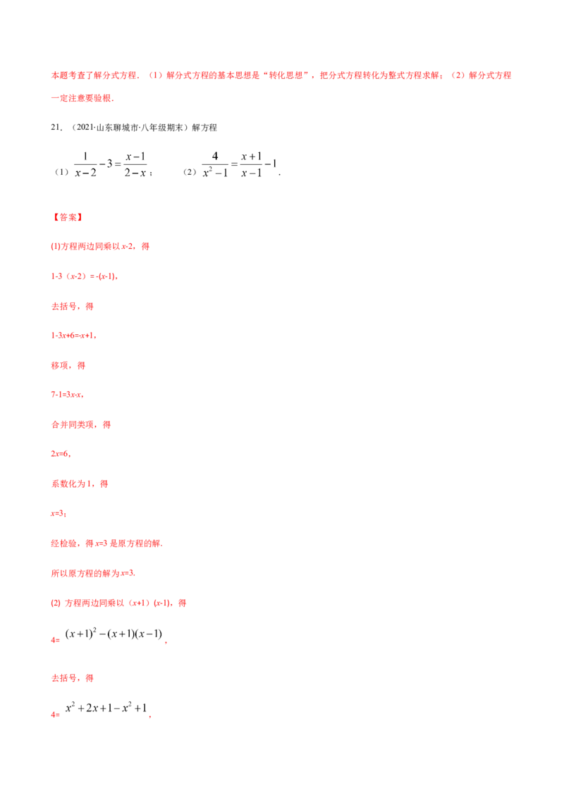 易错13解分式方程易错（解析版）-八年级数学下册期末突破易错挑战满分（北师大版）_北师大初中数学_8下-北师大版初中数学_旧版-可参考_06专项讲练