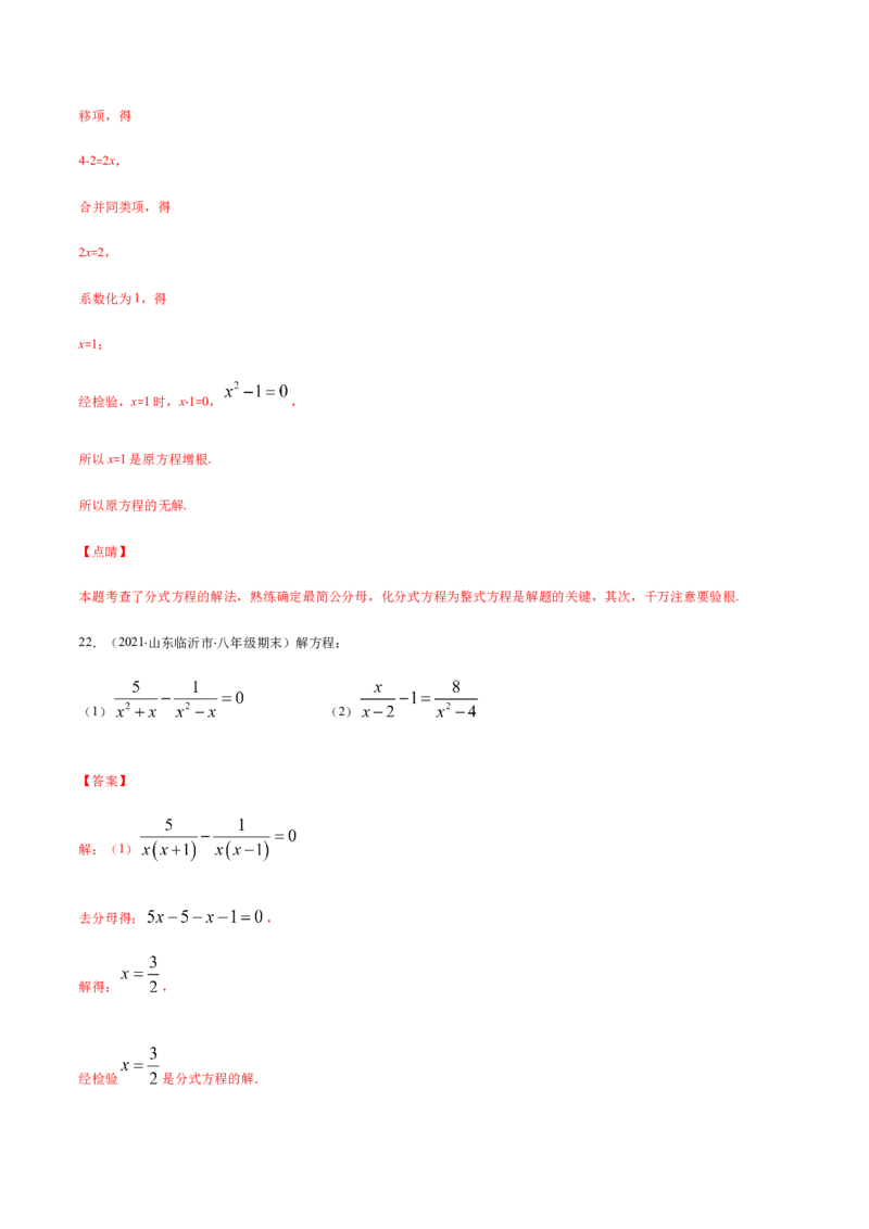 易错13解分式方程易错（解析版）-八年级数学下册期末突破易错挑战满分（北师大版）_北师大初中数学_8下-北师大版初中数学_旧版-可参考_06专项讲练