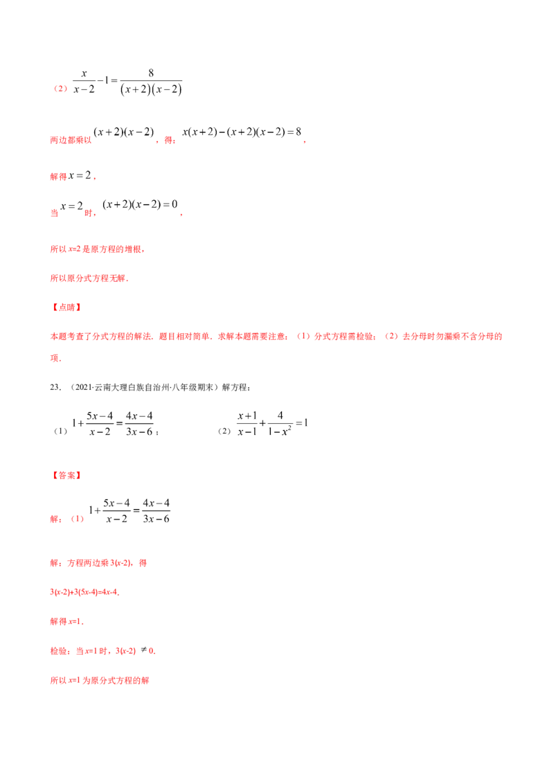 易错13解分式方程易错（解析版）-八年级数学下册期末突破易错挑战满分（北师大版）_北师大初中数学_8下-北师大版初中数学_旧版-可参考_06专项讲练