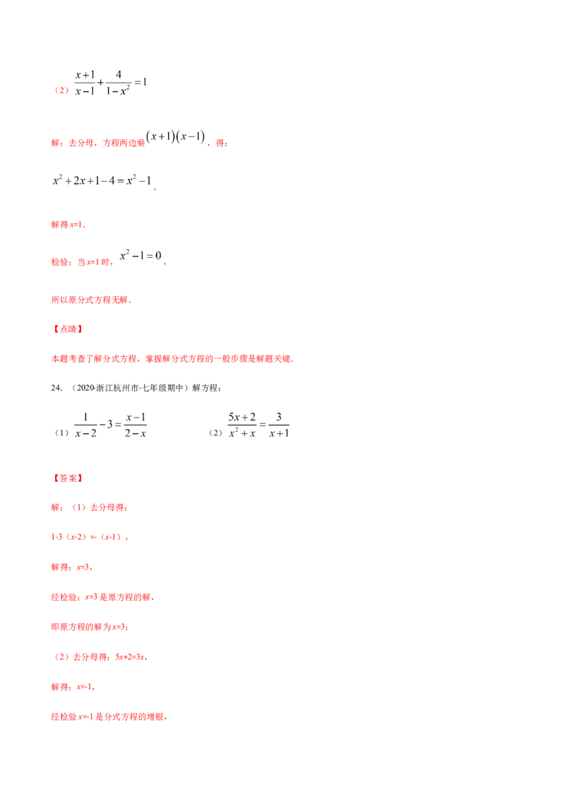 易错13解分式方程易错（解析版）-八年级数学下册期末突破易错挑战满分（北师大版）_北师大初中数学_8下-北师大版初中数学_旧版-可参考_06专项讲练