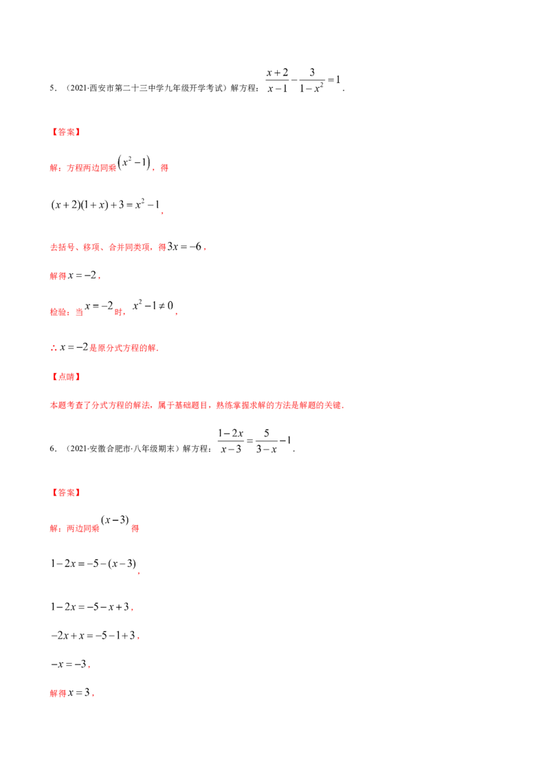 易错13解分式方程易错（解析版）-八年级数学下册期末突破易错挑战满分（北师大版）_北师大初中数学_8下-北师大版初中数学_旧版-可参考_06专项讲练