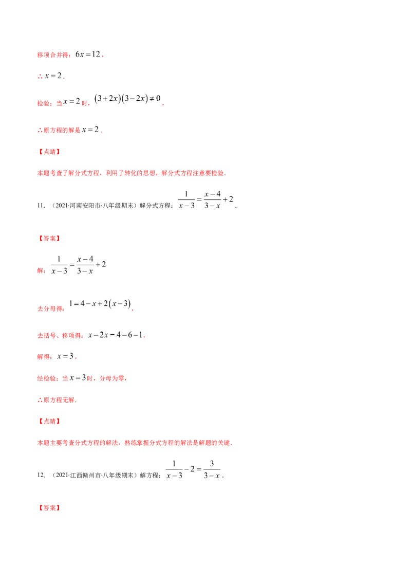 易错13解分式方程易错（解析版）-八年级数学下册期末突破易错挑战满分（北师大版）_北师大初中数学_8下-北师大版初中数学_旧版-可参考_06专项讲练