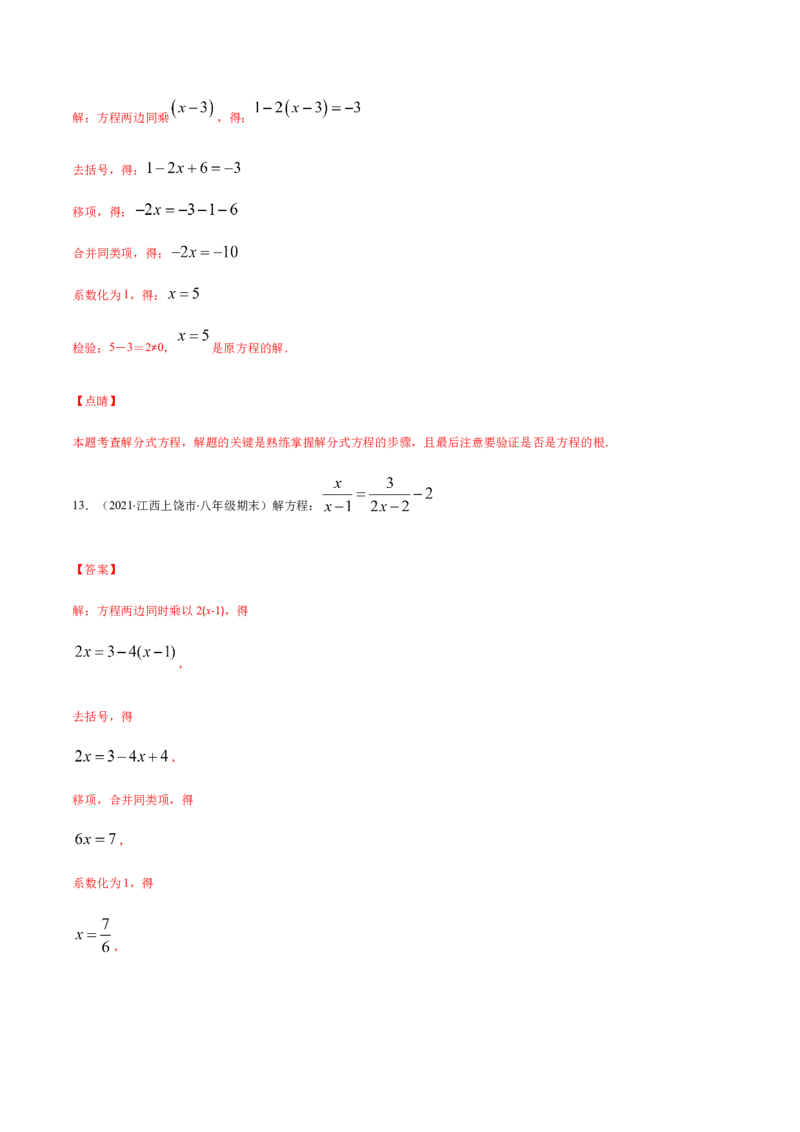 易错13解分式方程易错（解析版）-八年级数学下册期末突破易错挑战满分（北师大版）_北师大初中数学_8下-北师大版初中数学_旧版-可参考_06专项讲练