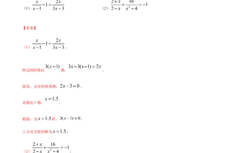易错13解分式方程易错（解析版）-八年级数学下册期末突破易错挑战满分（北师大版）_北师大初中数学_8下-北师大版初中数学_旧版-可参考_06专项讲练