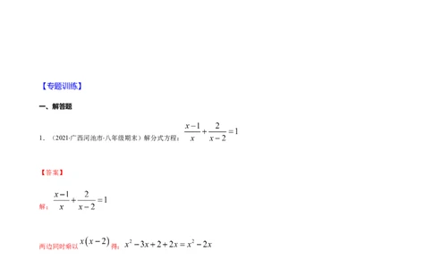 易错13解分式方程易错（解析版）-八年级数学下册期末突破易错挑战满分（北师大版）_北师大初中数学_8下-北师大版初中数学_旧版-可参考_06专项讲练