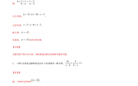 易错13解分式方程易错（解析版）-八年级数学下册期末突破易错挑战满分（北师大版）_北师大初中数学_8下-北师大版初中数学_旧版-可参考_06专项讲练