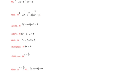 易错13解分式方程易错（解析版）-八年级数学下册期末突破易错挑战满分（北师大版）_北师大初中数学_8下-北师大版初中数学_旧版-可参考_06专项讲练
