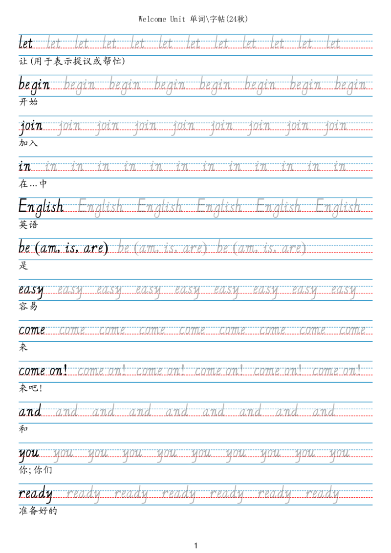 24秋三上英语单词字帖（剑桥joinin版人教字体）_小学教辅2026新版+暑假衔接_《小学英语单词默写表》_剑桥版（2025秋）_三上英语字帖（剑桥joinin版）