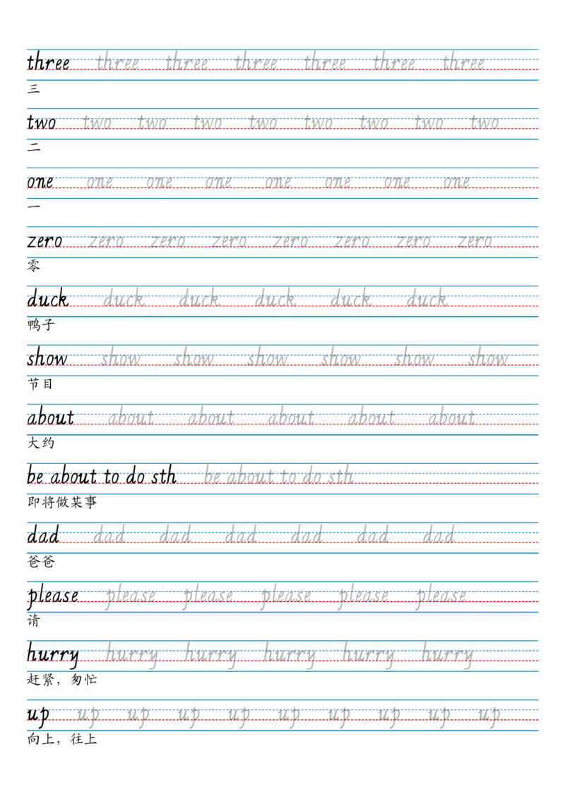 24秋三上英语单词字帖（剑桥joinin版人教字体）_小学教辅2026新版+暑假衔接_《小学英语单词默写表》_剑桥版（2025秋）_三上英语字帖（剑桥joinin版）