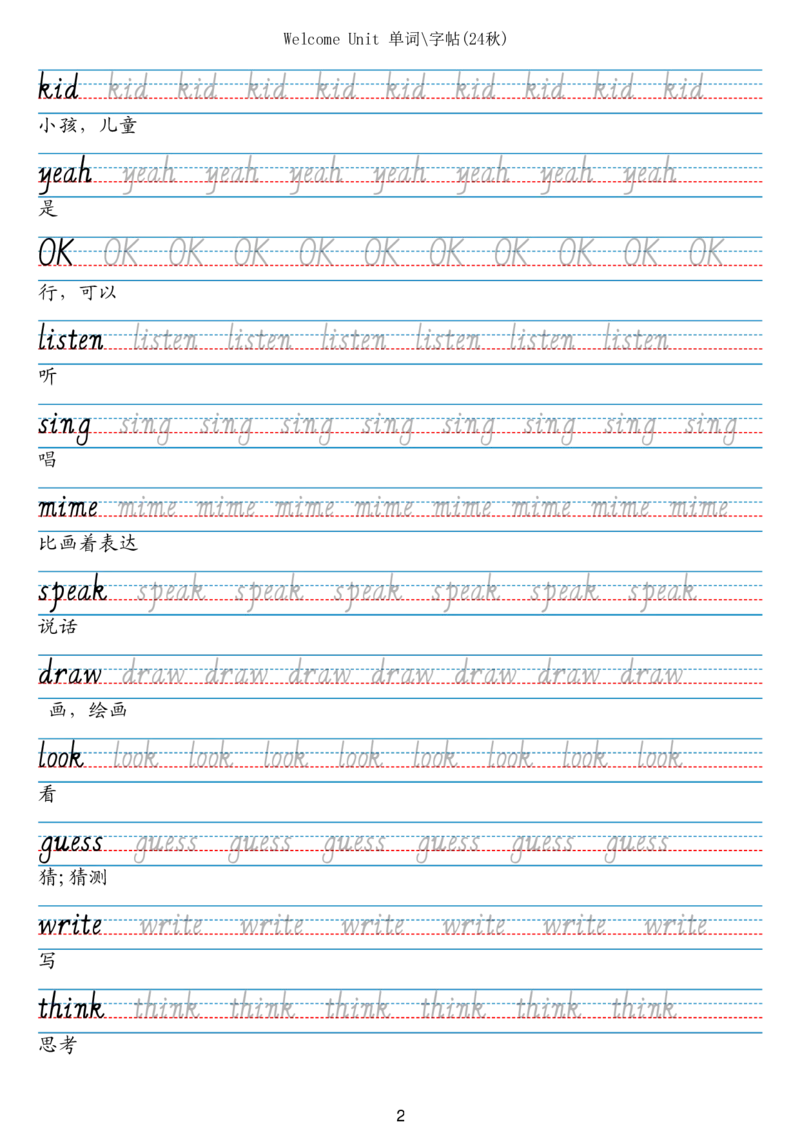 24秋三上英语单词字帖（剑桥joinin版人教字体）_小学教辅2026新版+暑假衔接_《小学英语单词默写表》_剑桥版（2025秋）_三上英语字帖（剑桥joinin版）