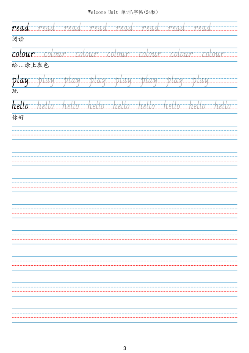 24秋三上英语单词字帖（剑桥joinin版人教字体）_小学教辅2026新版+暑假衔接_《小学英语单词默写表》_剑桥版（2025秋）_三上英语字帖（剑桥joinin版）