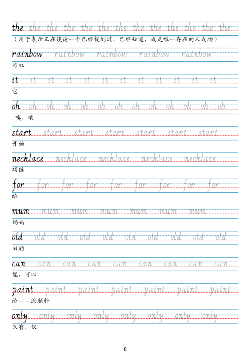 24秋三上英语单词字帖（剑桥joinin版人教字体）_小学教辅2026新版+暑假衔接_《小学英语单词默写表》_剑桥版（2025秋）_三上英语字帖（剑桥joinin版）