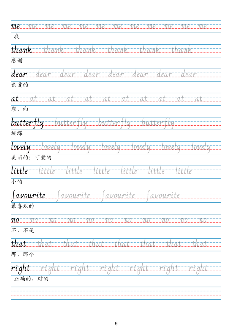 24秋三上英语单词字帖（剑桥joinin版人教字体）_小学教辅2026新版+暑假衔接_《小学英语单词默写表》_剑桥版（2025秋）_三上英语字帖（剑桥joinin版）