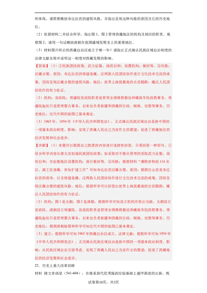 从隋唐盛世到五代十国--2023-2024学年高三历史二轮（专题训练）解析版_07高考历史_2024年新高考资料_2.2024二轮复习_2024届高三历史统编版二轮复习专项训练