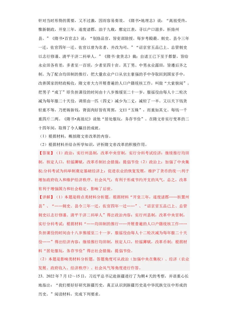 从隋唐盛世到五代十国--2023-2024学年高三历史二轮（专题训练）解析版_07高考历史_2024年新高考资料_2.2024二轮复习_2024届高三历史统编版二轮复习专项训练