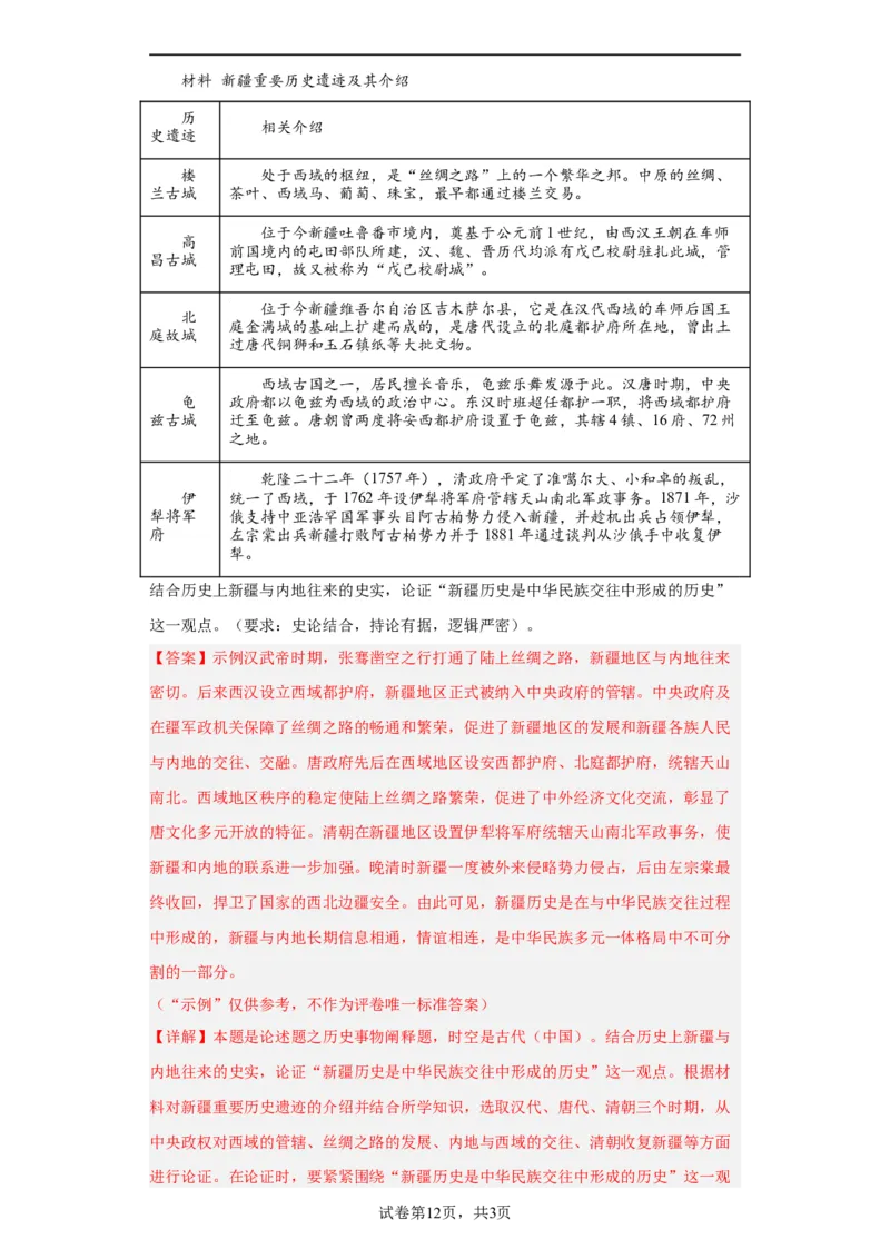 从隋唐盛世到五代十国--2023-2024学年高三历史二轮（专题训练）解析版_07高考历史_2024年新高考资料_2.2024二轮复习_2024届高三历史统编版二轮复习专项训练