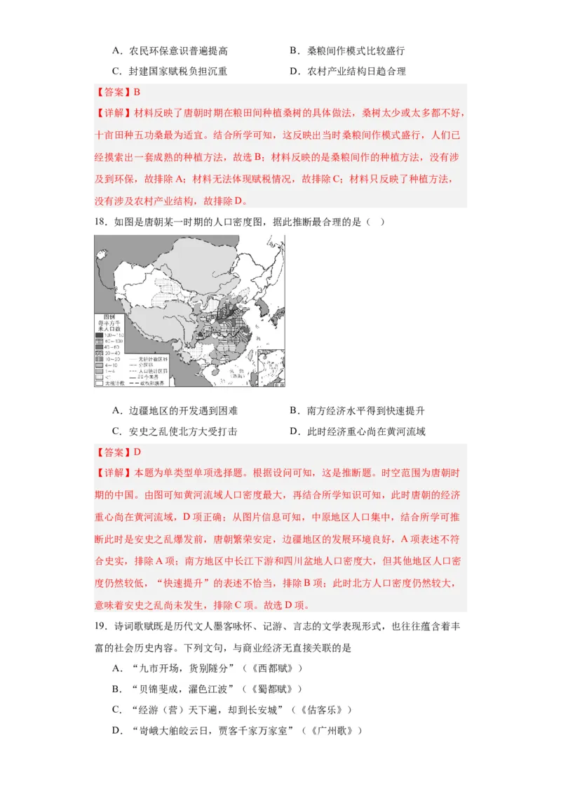 从隋唐盛世到五代十国--2023-2024学年高三历史二轮（专题训练）解析版_07高考历史_2024年新高考资料_2.2024二轮复习_2024届高三历史统编版二轮复习专项训练
