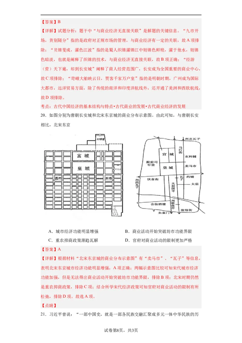 从隋唐盛世到五代十国--2023-2024学年高三历史二轮（专题训练）解析版_07高考历史_2024年新高考资料_2.2024二轮复习_2024届高三历史统编版二轮复习专项训练