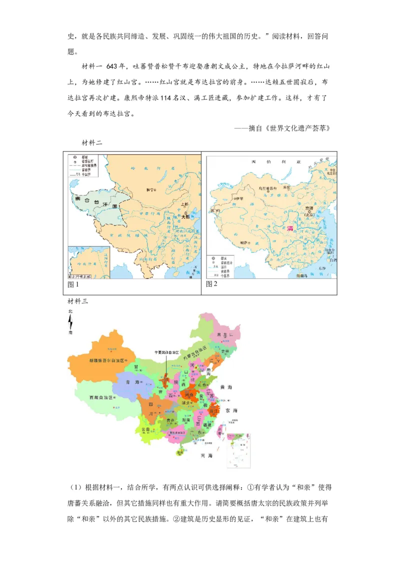 从隋唐盛世到五代十国--2023-2024学年高三历史二轮（专题训练）解析版_07高考历史_2024年新高考资料_2.2024二轮复习_2024届高三历史统编版二轮复习专项训练
