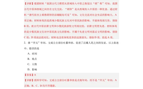从隋唐盛世到五代十国--2023-2024学年高三历史二轮（专题训练）解析版_07高考历史_2024年新高考资料_2.2024二轮复习_2024届高三历史统编版二轮复习专项训练