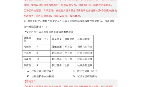 从隋唐盛世到五代十国--2023-2024学年高三历史二轮（专题训练）解析版_07高考历史_2024年新高考资料_2.2024二轮复习_2024届高三历史统编版二轮复习专项训练