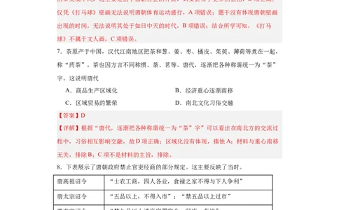 从隋唐盛世到五代十国--2023-2024学年高三历史二轮（专题训练）解析版_07高考历史_2024年新高考资料_2.2024二轮复习_2024届高三历史统编版二轮复习专项训练