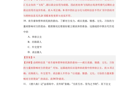 从隋唐盛世到五代十国--2023-2024学年高三历史二轮（专题训练）解析版_07高考历史_2024年新高考资料_2.2024二轮复习_2024届高三历史统编版二轮复习专项训练