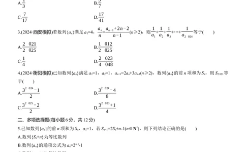 专题三　微重点1　数列的递推关系_02高考数学_2025年新高考资料_二轮复习_2025年高考数学大二轮_2025数学二轮专题复习学生用书Word版文档_专题强化练