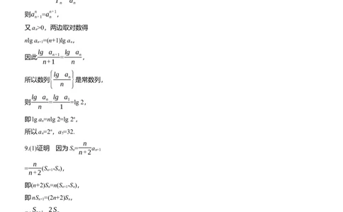 专题三　微重点1　数列的递推关系_02高考数学_2025年新高考资料_二轮复习_2025年高考数学大二轮_2025数学二轮专题复习学生用书Word版文档_专题强化练