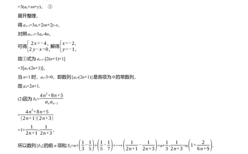 专题三　微重点1　数列的递推关系_02高考数学_2025年新高考资料_二轮复习_2025年高考数学大二轮_2025数学二轮专题复习学生用书Word版文档_专题强化练