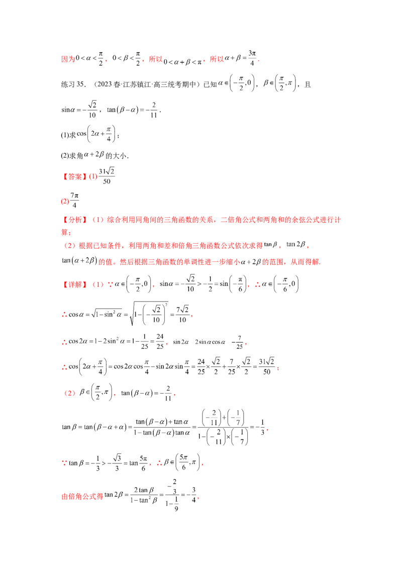 专题5.2诱导公式及三角恒等变换（解析版）_02高考数学_新高考复习资料_2024年新高考资料_一轮复习资料_完备战2024年新高考数学一轮复习题型突破精练（新高考）