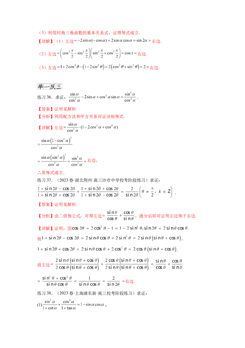 专题5.2诱导公式及三角恒等变换（解析版）_02高考数学_新高考复习资料_2024年新高考资料_一轮复习资料_完备战2024年新高考数学一轮复习题型突破精练（新高考）