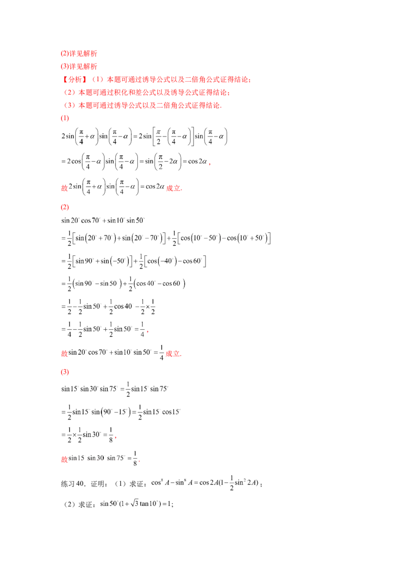 专题5.2诱导公式及三角恒等变换（解析版）_02高考数学_新高考复习资料_2024年新高考资料_一轮复习资料_完备战2024年新高考数学一轮复习题型突破精练（新高考）
