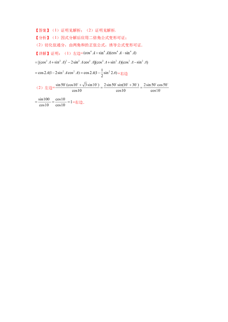 专题5.2诱导公式及三角恒等变换（解析版）_02高考数学_新高考复习资料_2024年新高考资料_一轮复习资料_完备战2024年新高考数学一轮复习题型突破精练（新高考）