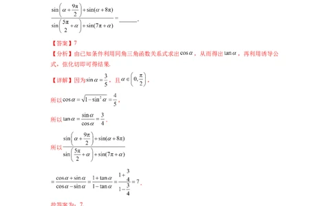 专题5.2诱导公式及三角恒等变换（解析版）_02高考数学_新高考复习资料_2024年新高考资料_一轮复习资料_完备战2024年新高考数学一轮复习题型突破精练（新高考）