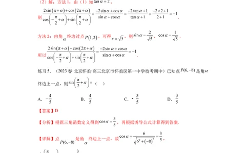 专题5.2诱导公式及三角恒等变换（解析版）_02高考数学_新高考复习资料_2024年新高考资料_一轮复习资料_完备战2024年新高考数学一轮复习题型突破精练（新高考）