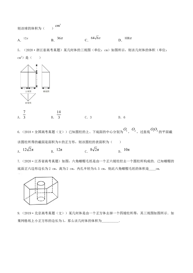 专题8.2空间几何体的表面积和体积2022年高考数学一轮复习讲练测（新教材新高考）（练）原卷版_02高考数学_新高考复习资料_2022年新高考资料
