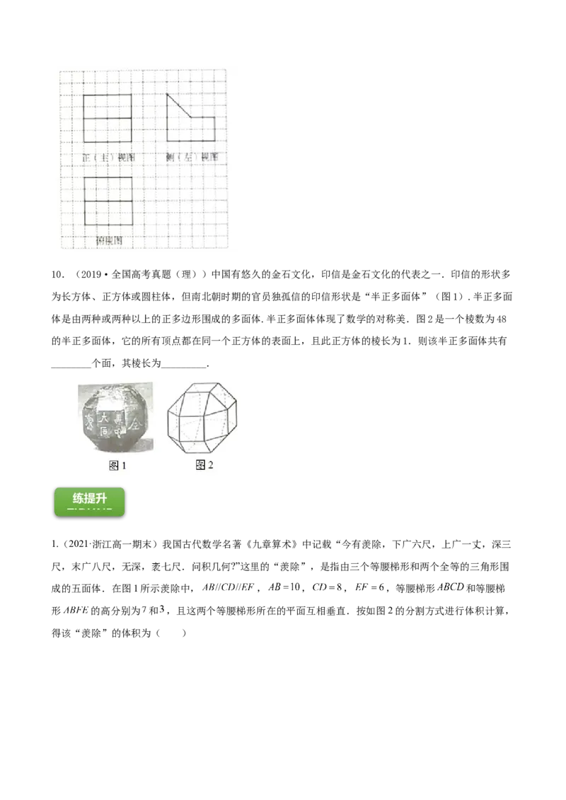专题8.2空间几何体的表面积和体积2022年高考数学一轮复习讲练测（新教材新高考）（练）原卷版_02高考数学_新高考复习资料_2022年新高考资料