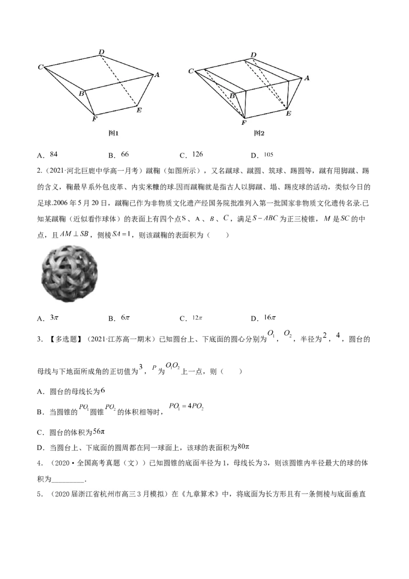专题8.2空间几何体的表面积和体积2022年高考数学一轮复习讲练测（新教材新高考）（练）原卷版_02高考数学_新高考复习资料_2022年新高考资料