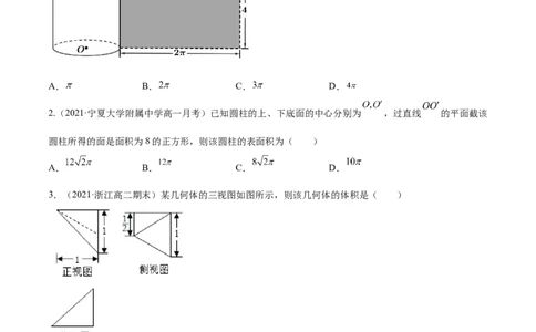 专题8.2空间几何体的表面积和体积2022年高考数学一轮复习讲练测（新教材新高考）（练）原卷版_02高考数学_新高考复习资料_2022年新高考资料