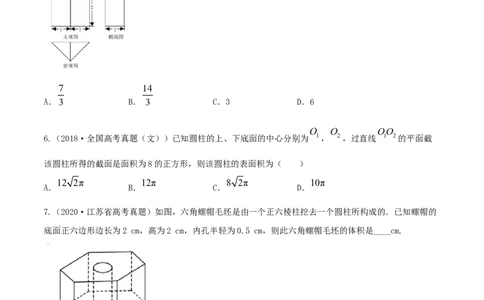 专题8.2空间几何体的表面积和体积2022年高考数学一轮复习讲练测（新教材新高考）（练）原卷版_02高考数学_新高考复习资料_2022年新高考资料