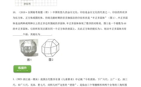 专题8.2空间几何体的表面积和体积2022年高考数学一轮复习讲练测（新教材新高考）（练）原卷版_02高考数学_新高考复习资料_2022年新高考资料